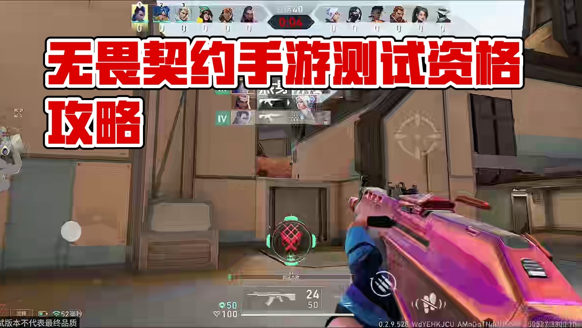 无畏契约手游测试资格指南 #无畏契约手游 #无畏契约手游6月测试上线 #瓦手攻略