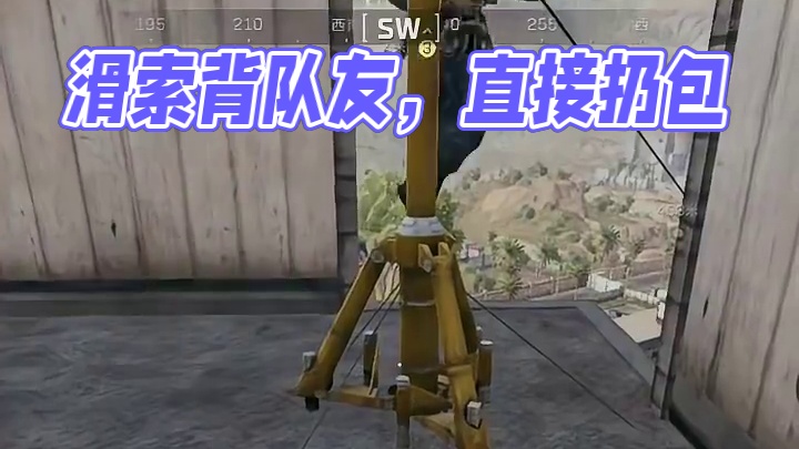 滑索居然可以背人扛包！太实用了！【三角洲行动】 #三角洲行动 #猛攻三角洲黑夜之子新赛季 #三角洲行