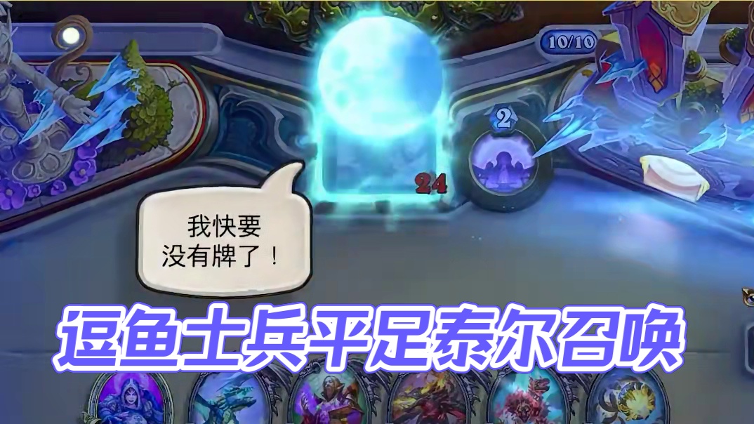 逗鱼时刻：我全都要 #炉石传说 #逗鱼时刻 #天天卡牌