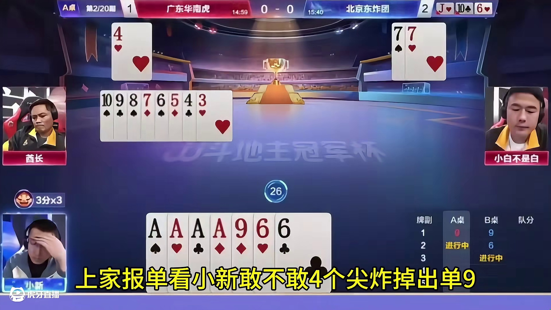 地主展现超强记牌能力，三炸全响真刺激啊