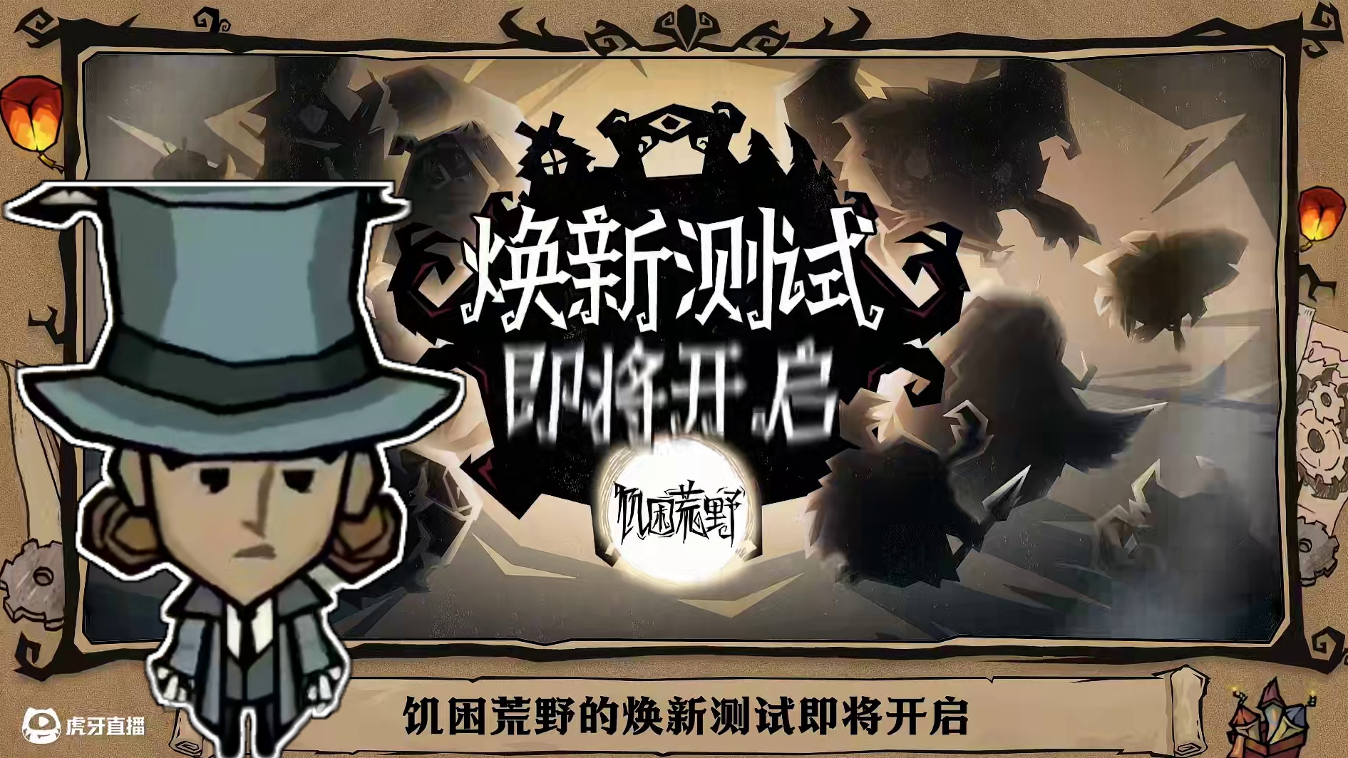 让大家久等啦～（滑跪道歉.jpg）《饥困荒野》焕新测试究竟有什么变化？一个视频让你看明白！#饥困荒野