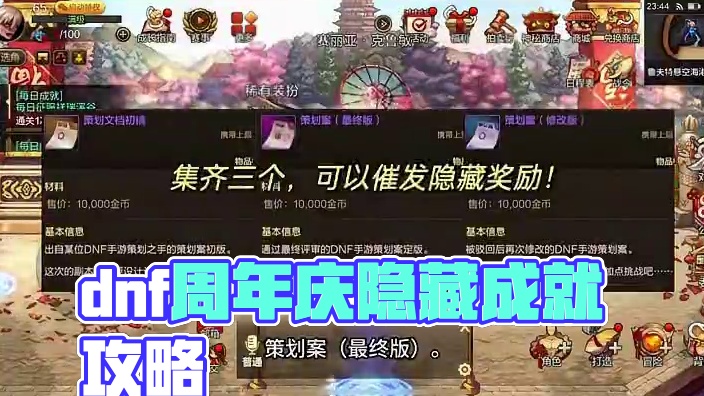 dnf周年庆隐藏成就任务 #dnf手游#地下城与勇士手游#dnf周年庆#dnf手游攻略#dnf手游搬