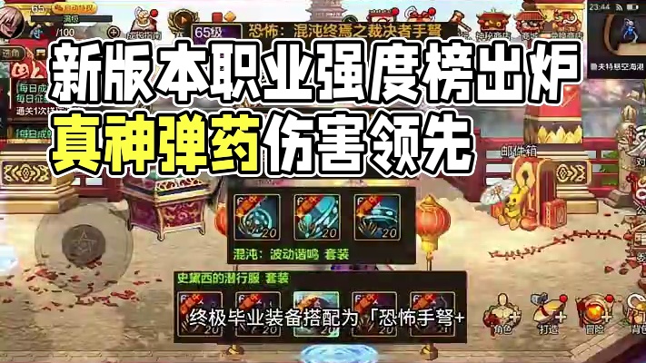 新版本职业强度已出炉 #dnf手游#地下城与勇士手游#dnf周年庆#dnf手游攻略#dnf手游搬砖