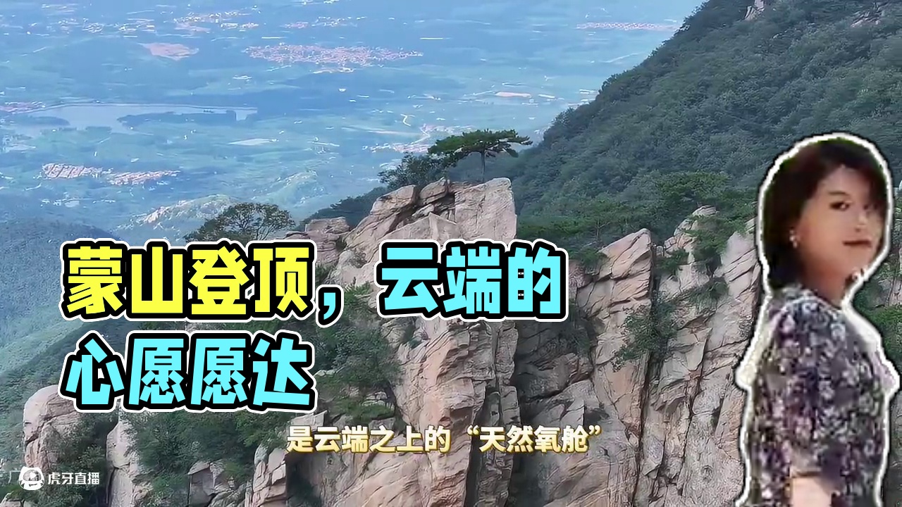 来沂蒙山离天空最近的龟蒙景区，过端午节吧#登蒙山天地宽  #沂蒙山龟蒙景区  #跟着仙翁游蒙山 #我