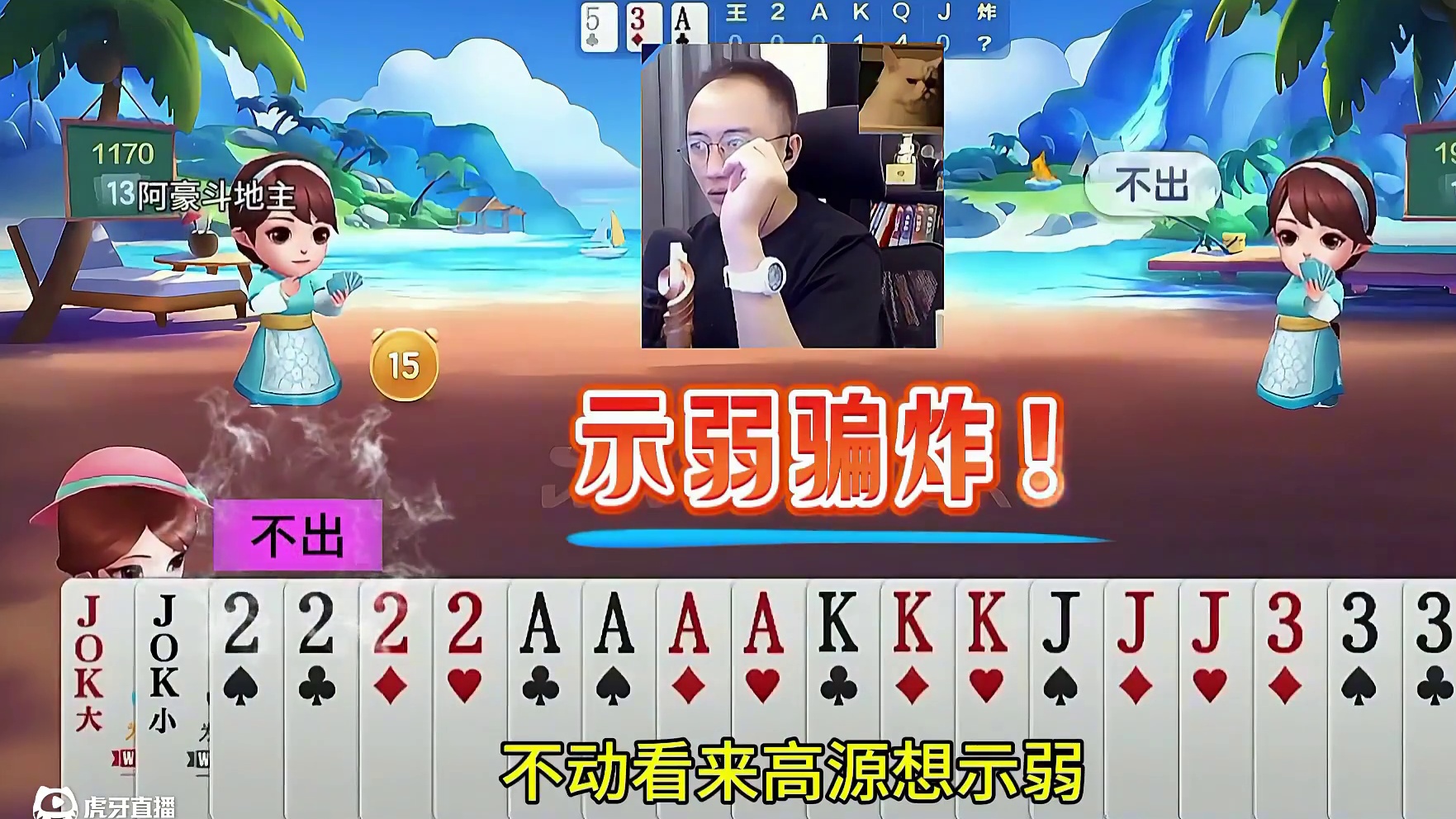 高源超级九炸狂轰！ #瓜子二手车 #jj斗地主 #斗地主残局 #斗地主残局 #dou+小助手