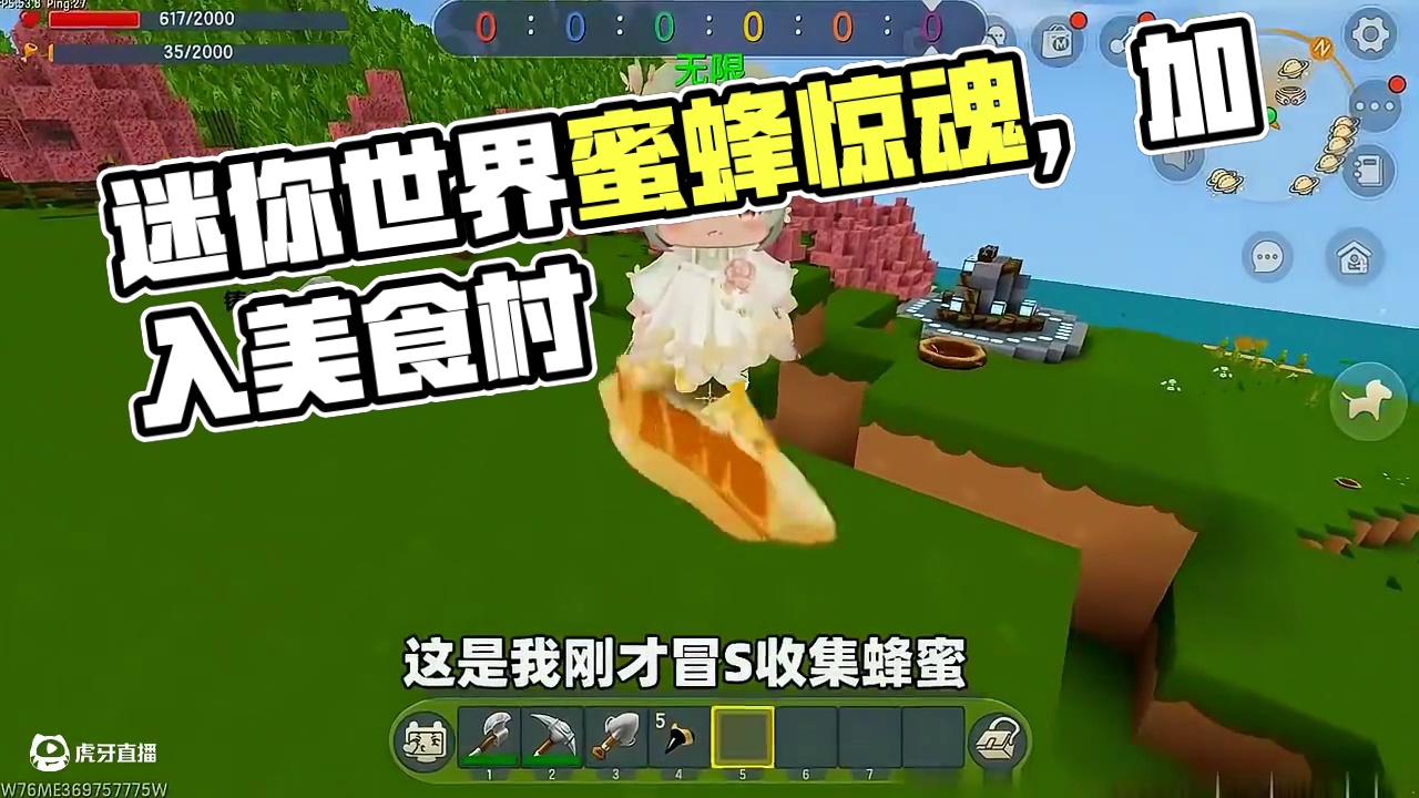 #迷你世界游戏解说 #迷你世界绽放 #迷你世界 #申请加入美食村 #迷你超好玩