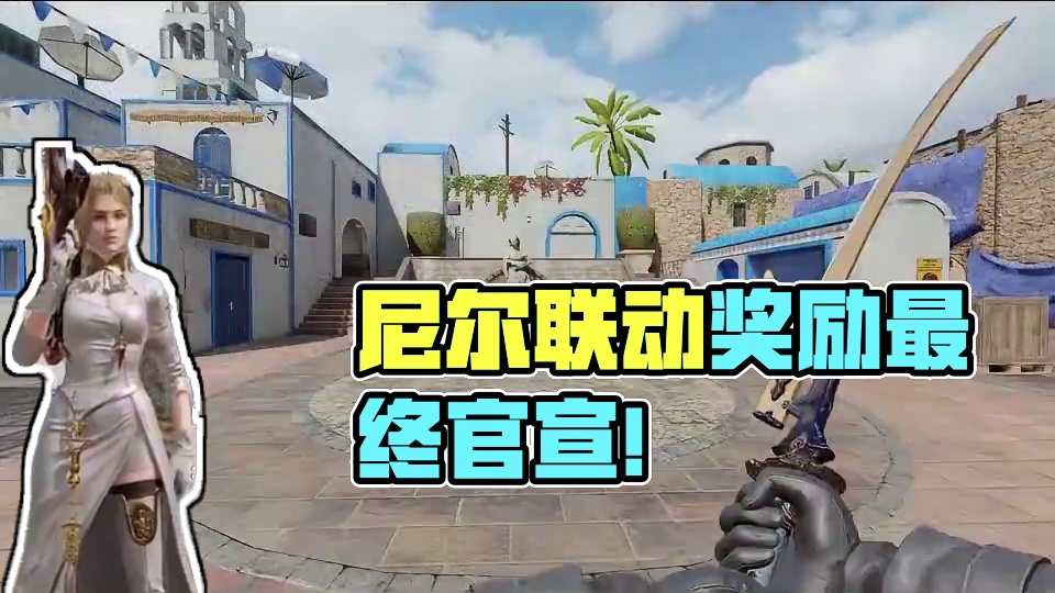 尼尔联动奖励官宣最终版来啦！看看有没有你喜欢的～ #使命召唤手游#Codm老安#尼尔机械纪元