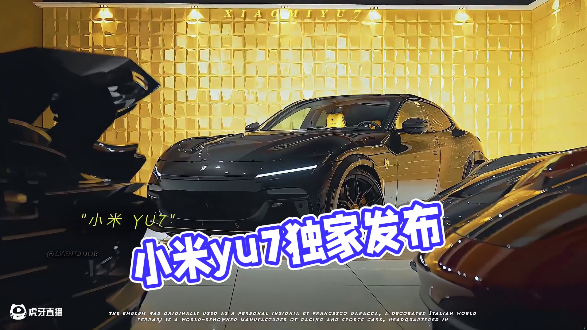 “新款小米yu7” #小米yu7 #法拉利purosangue