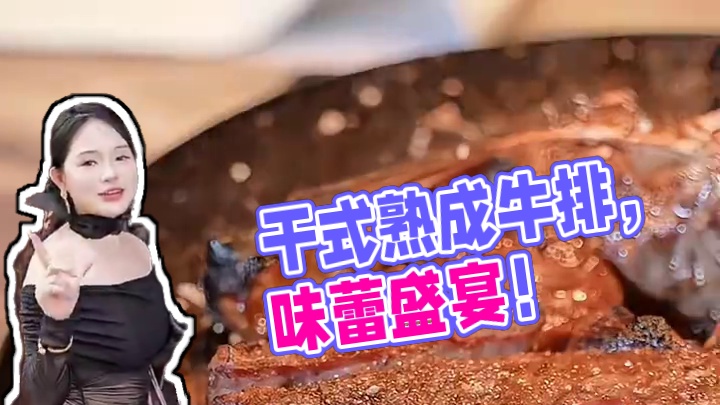 不愧是众多明星都打卡过的牛排家！会呼吸的干式熟成牛排真的太哇塞了！！ #牛排家 #西餐 #牛排