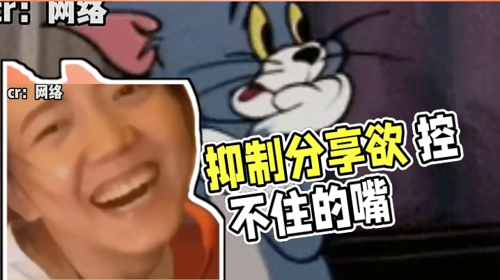 抑制不住的分享欲