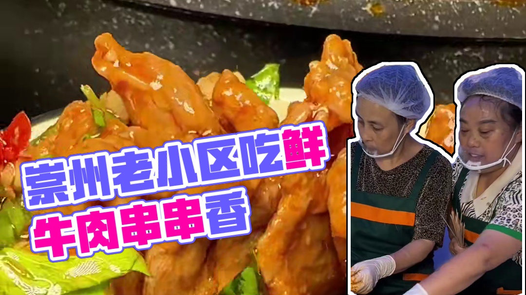 崇州城边上的老小区专门吃鲜牛肉的串串香