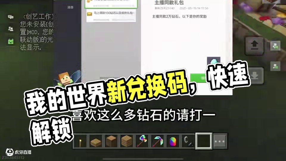我的世界5月28日兑换码来了！你要找的我的世界最新兑换码来了，我的世界2025年最新兑换码，我的世界