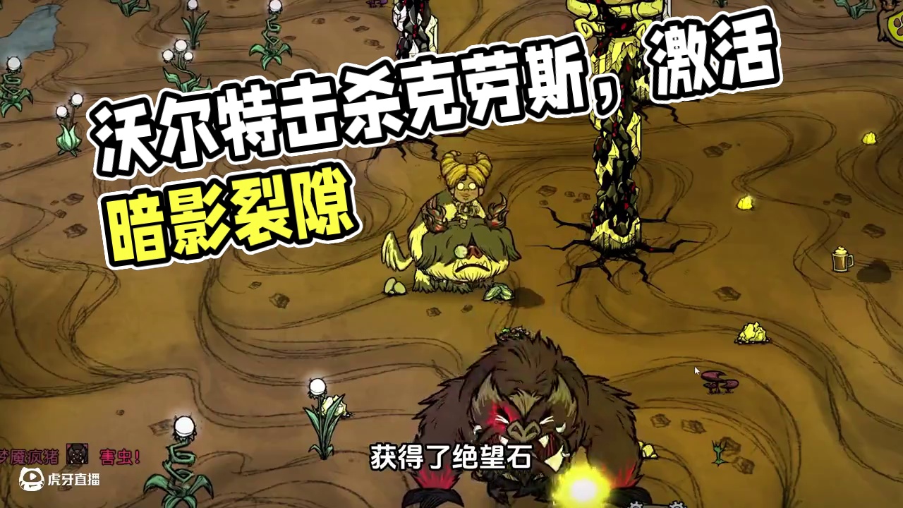 饥荒联机沃尔特：终于获得了自己最想要的东西 #饥荒