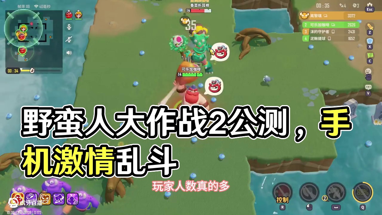 野蛮人大作战公测开启！轻松竞技！激情乱斗 #野蛮人大作战2 #野蛮人大作战2公测 #手游推荐 #手游