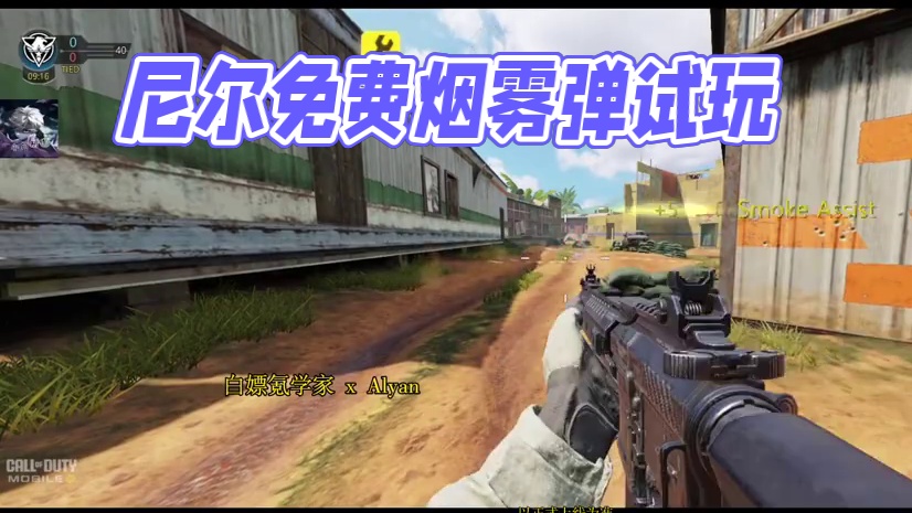 我了个机械体烟雾弹！尼尔联动免费投掷物试玩！#使命召唤手游 #尼尔机械纪元