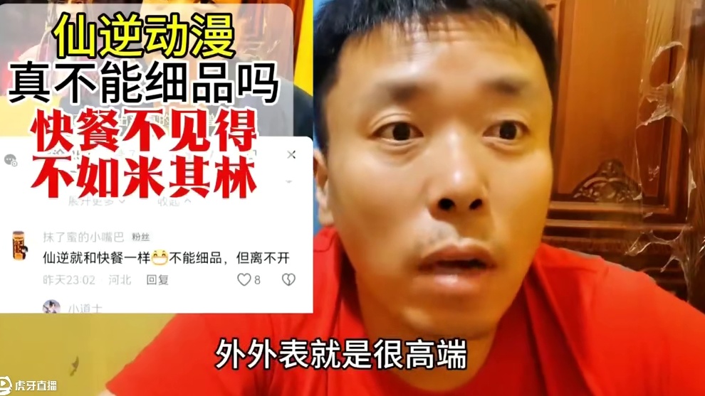 仙逆这个动漫真的不能细品吗#仙逆 #仙逆动画 #仙逆王林