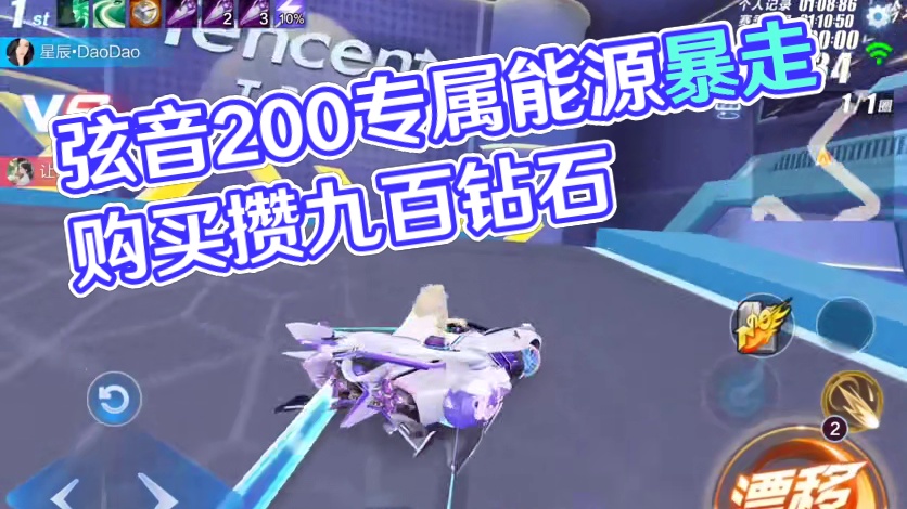 弦音目前专属能源来到200个，弦音最终性能评价 #QQ飞车手游 #QQ飞车人肉底盘车