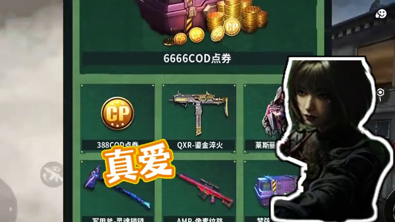 这是真正的热爱吗#codm夏日送礼 #使命召唤手游