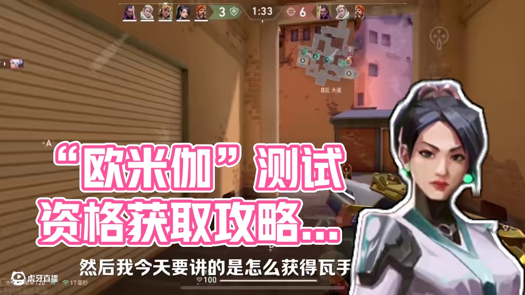 代号“欧米伽”的限定测试正式定档！在6月12日！来瓦手秀！#无畏契约手游 #无畏契约手游6月测试上线