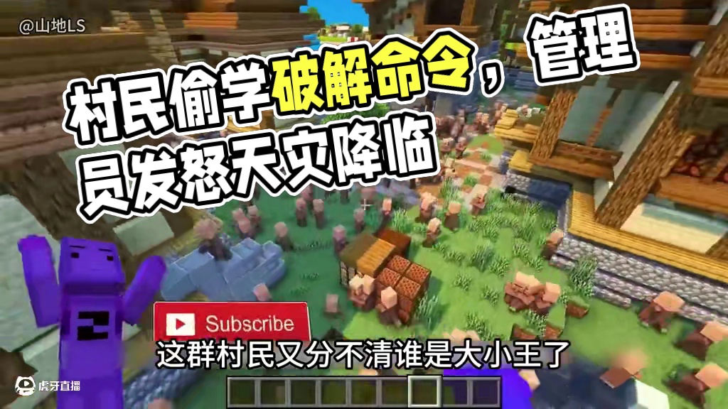 这群村民又分不清谁是大小王了 #mc #我的世界 #MC不灭 #我的世界村民