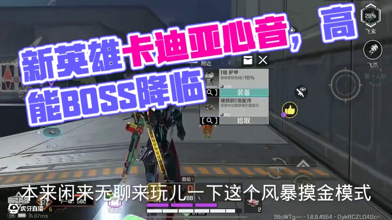 #高能英雄boss降临  #高能英雄交易行上线 #高能英雄新英雄卡迪亚心音迷徒