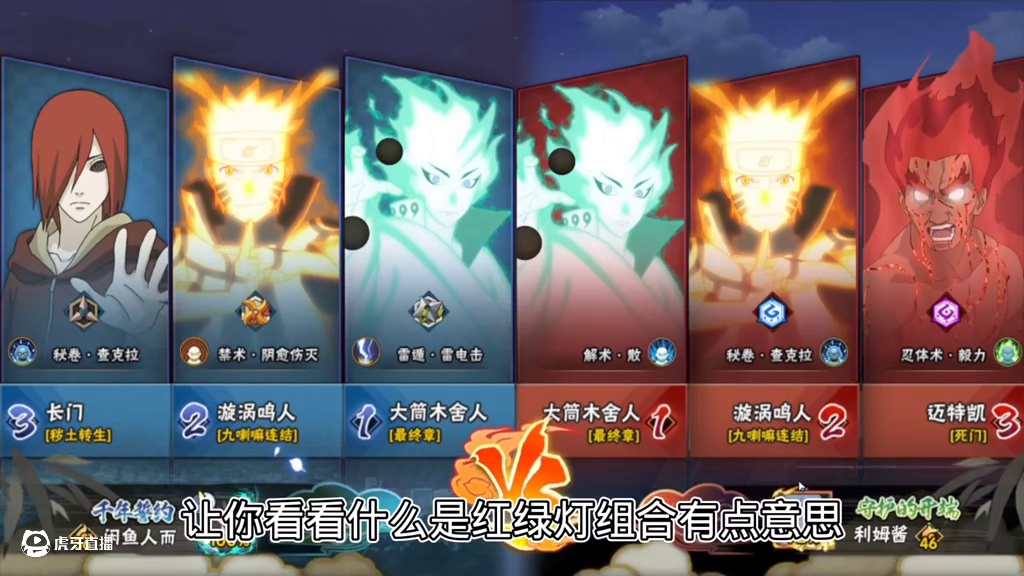 #火影忍者手游 #红绿灯组合 #大筒木舍人