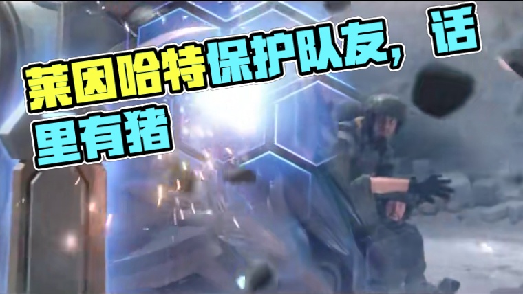 莱因哈特：还是没有做到吗... #守望先锋 #莱因哈特