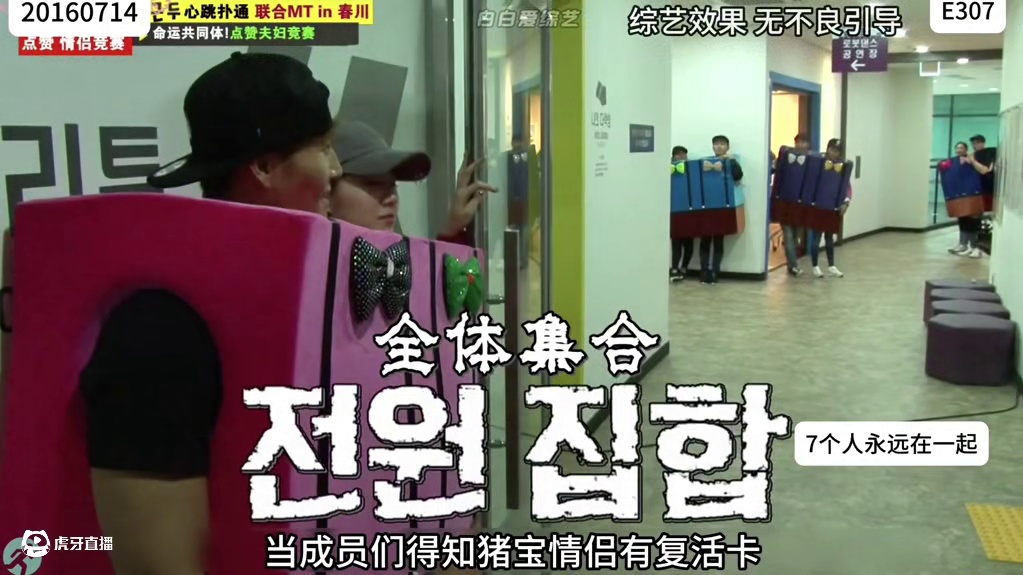 本期是RunningMan的点赞情侣竞赛特辑，当成员们得知猪宝情侣有复活卡，全员守在监狱门口这一幕不