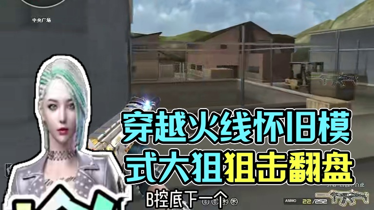 要输了不演了#穿越火线怀旧模式 #穿越火线