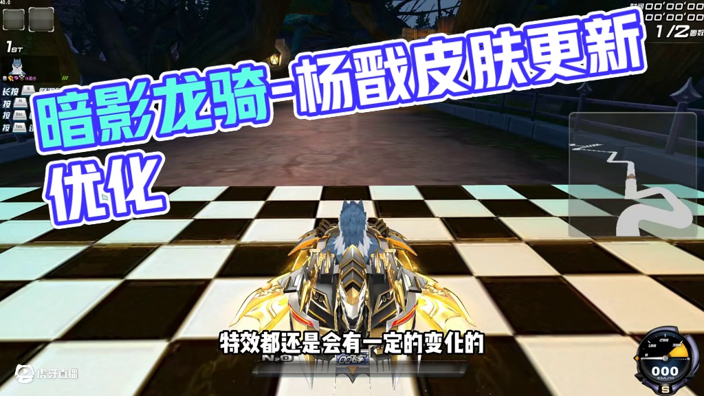 S暗影龙骑-杨戬皮肤建模特效调整，这样顺眼多了 #qq飞车 #暗影龙骑 #杨戬 #测评