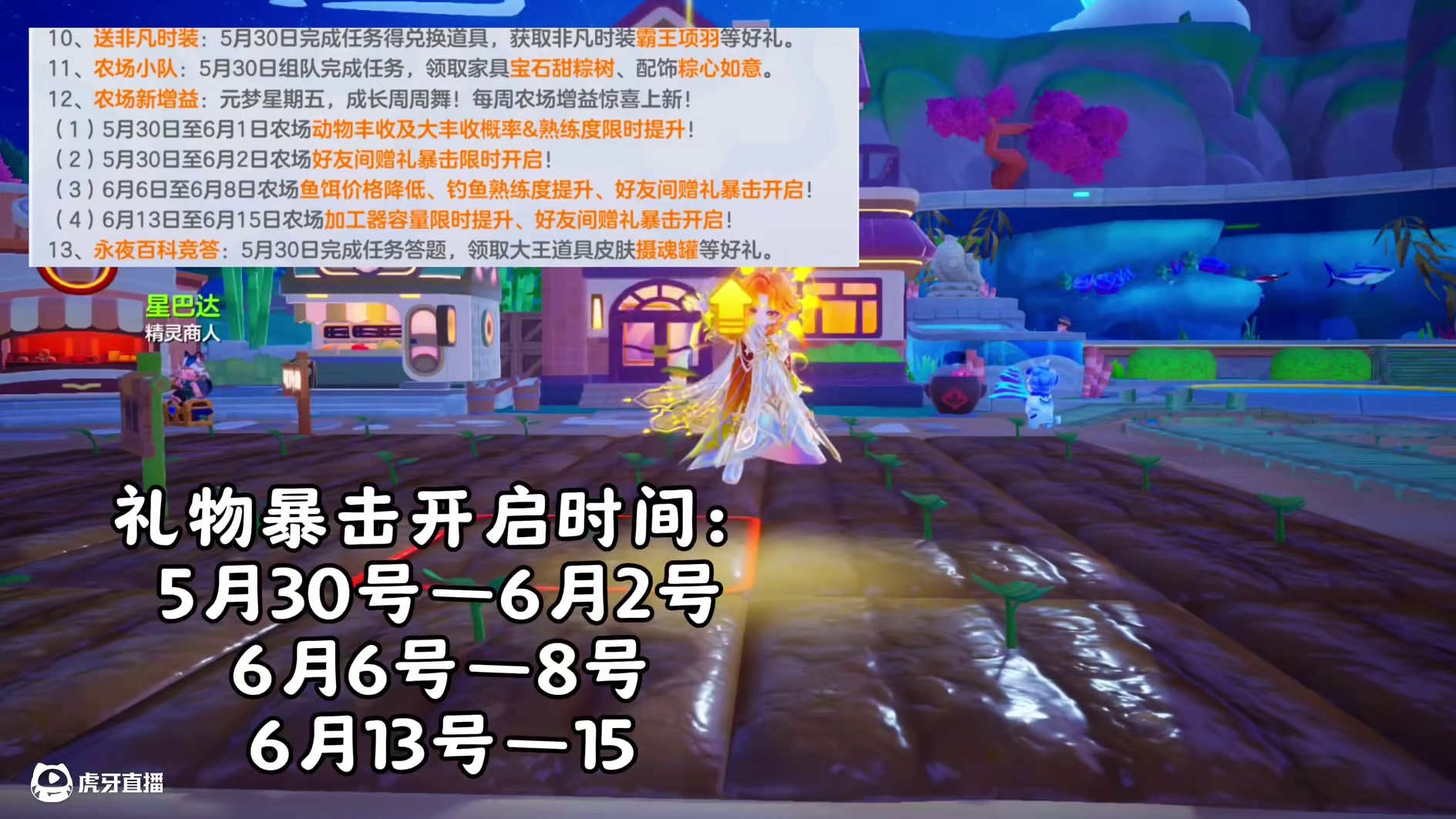 农场礼物暴击活动回来了#元梦之星 #元梦之星超能学园赛季 #我在元梦开餐厅 #元梦恋与大王 #闺蜜闺