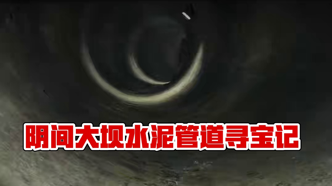 阴间点位大坝水泥管道 #三角洲行动 #三角洲行动acl国际对抗赛 #三角洲行动攻略 #三角洲行动欢乐