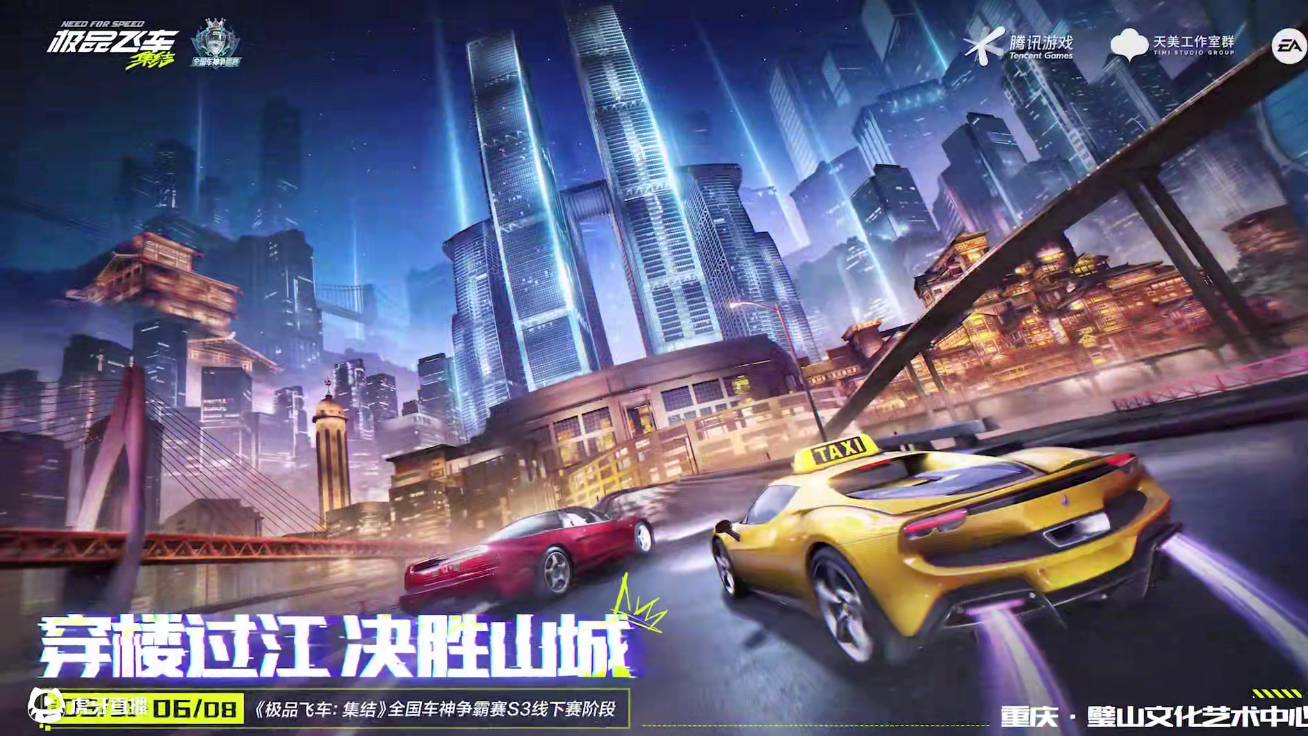 全国车神争霸赛S3线下赛——赛程赛制介绍 5月31日-6月8日八强选手展开角逐，穿楼过江，决胜山城！