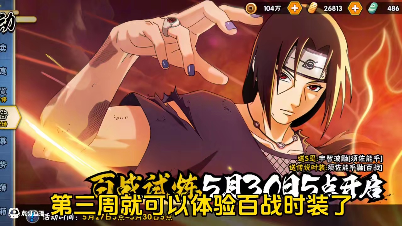 训练营全忍者免费体验，本周木叶快报来袭