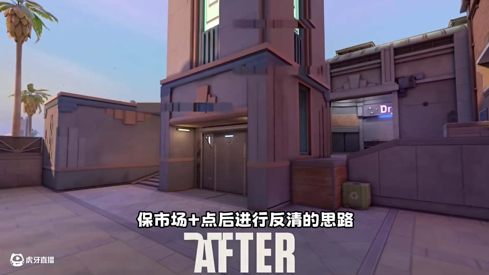 2分钟教你统治中路的无解套路（日落之城） #无畏契约 #瓦学弟