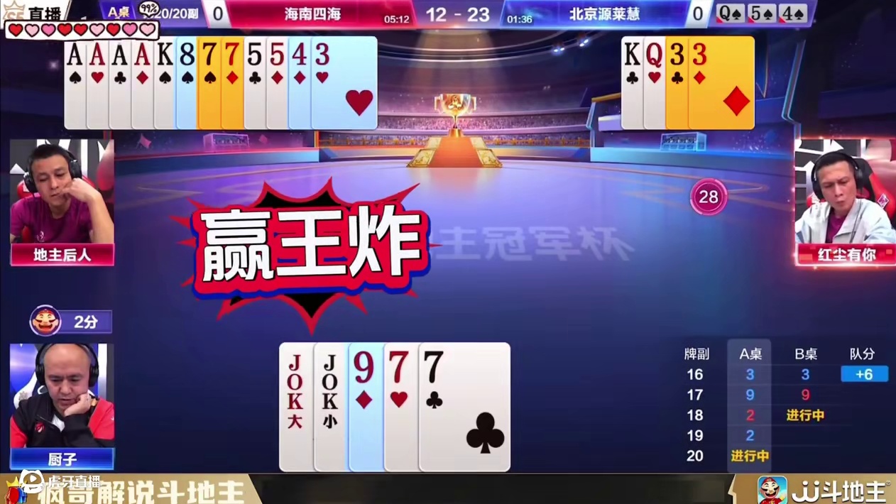 厨子精妙牌局引热议！77博弈间尽显顶级预判力，结局亮了 #斗地主  #斗地主技巧  #jj厨子  #