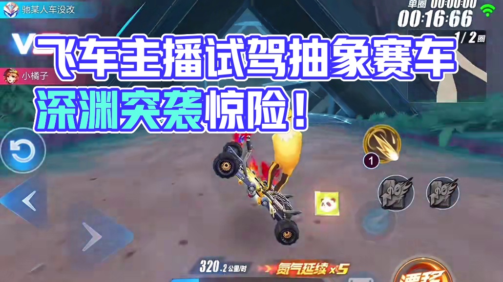 QQ飞车手游抽象赛场飞驰人身，脚底抹油侠试驾！#qq飞车游戏 #QQ飞车人肉底盘车 #飞车驰某人