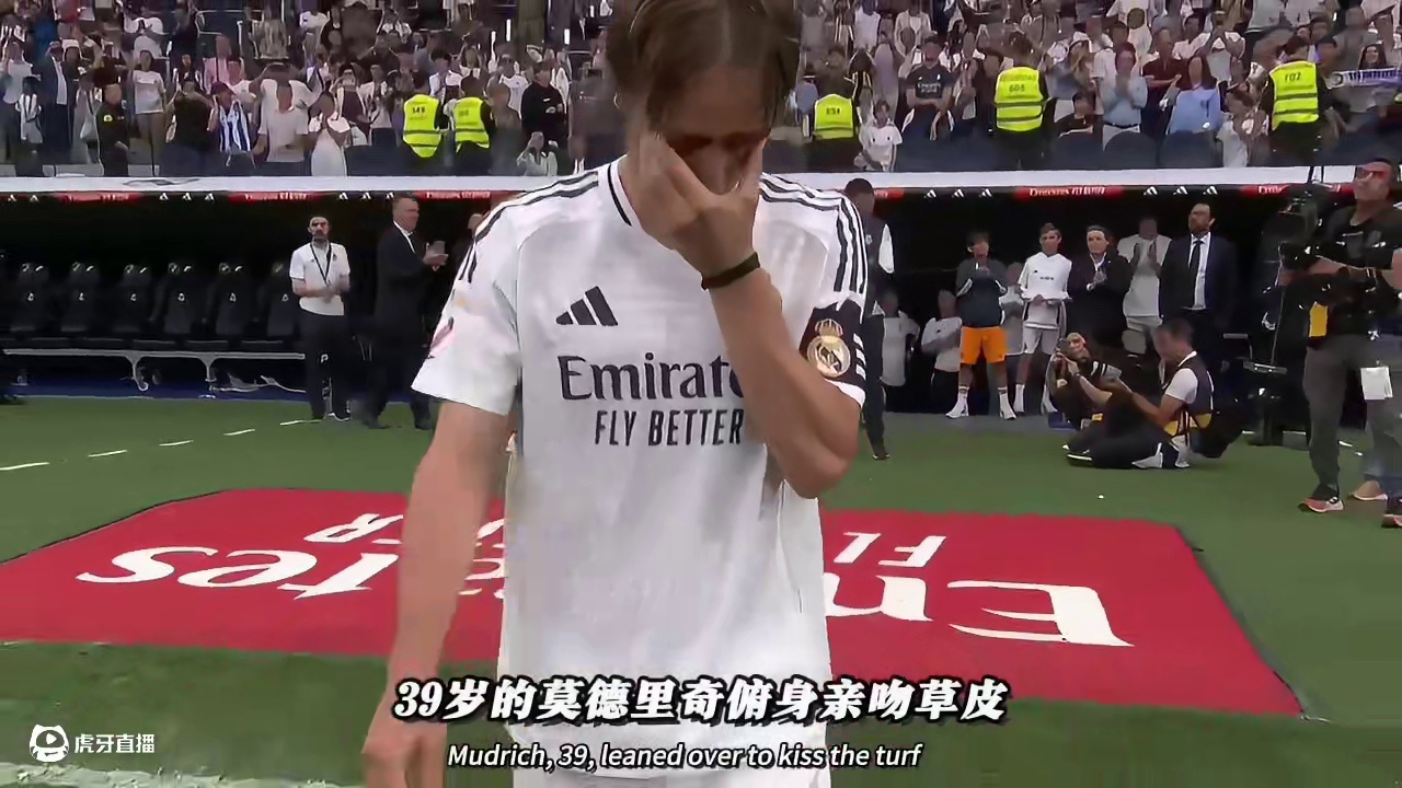 一代中场大师魔笛莫德里奇告别皇马，十三载白羽终落幕#dou来足球季