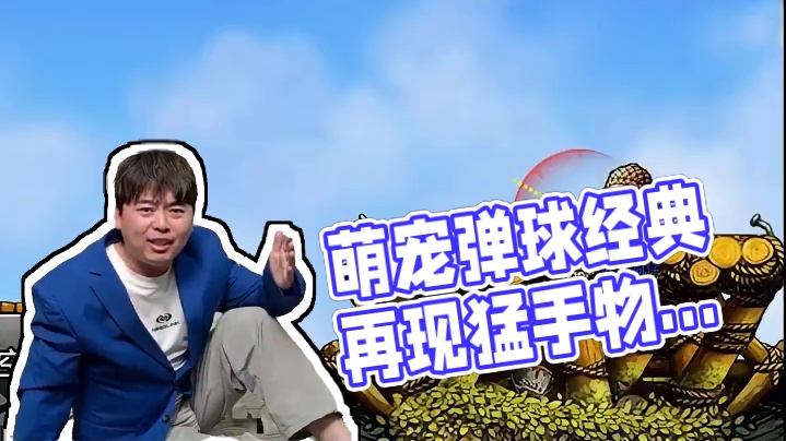 休闲娱乐来一盘全家欢聚来一盘！！ #萌宠物语 #游戏 #游戏鉴赏家