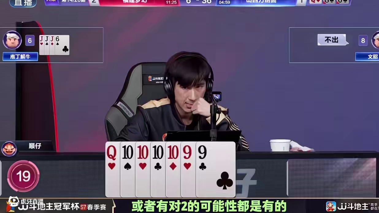 S7春季赛TOP1牌局 第一场：顺仔残局关键炸#jj斗地主 #比赛现场 #是时候展现真正的牌技了 #