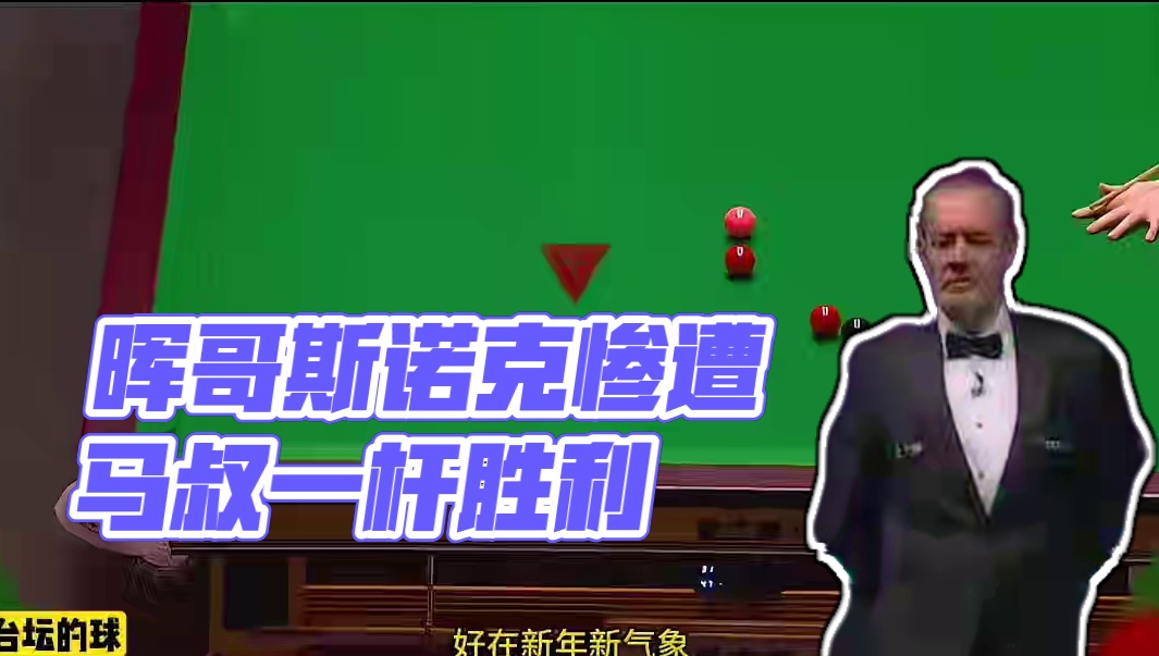 马叔自认一杆天衣无缝，却惨遭晖哥蛮不讲理，球迷：这进攻真霸气 (2)