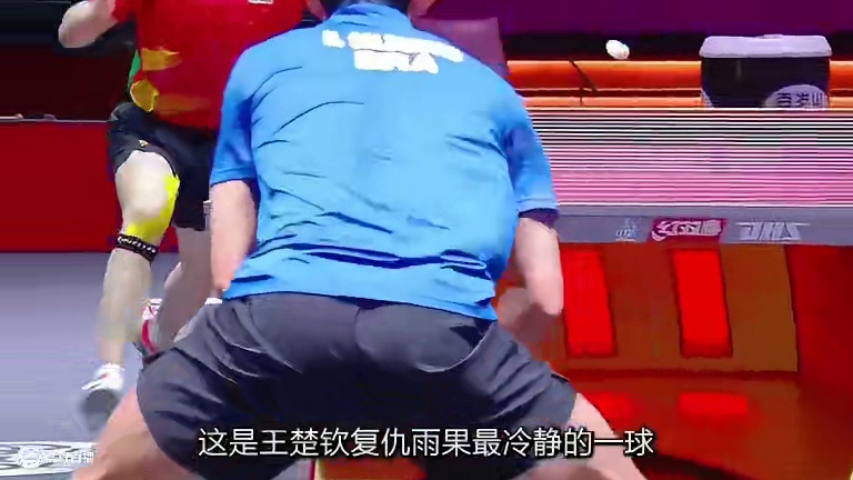 王楚钦最冷静的一球