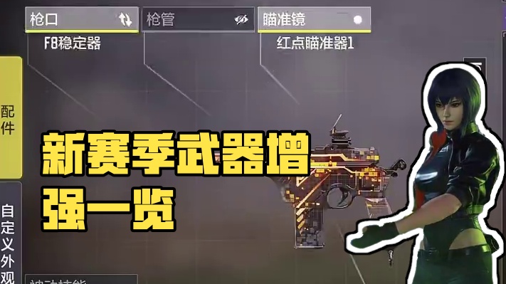 新赛季武器调整 冲锋手枪还能当主武器用吗？ #使命召唤手游#配件搭配#Codm老安