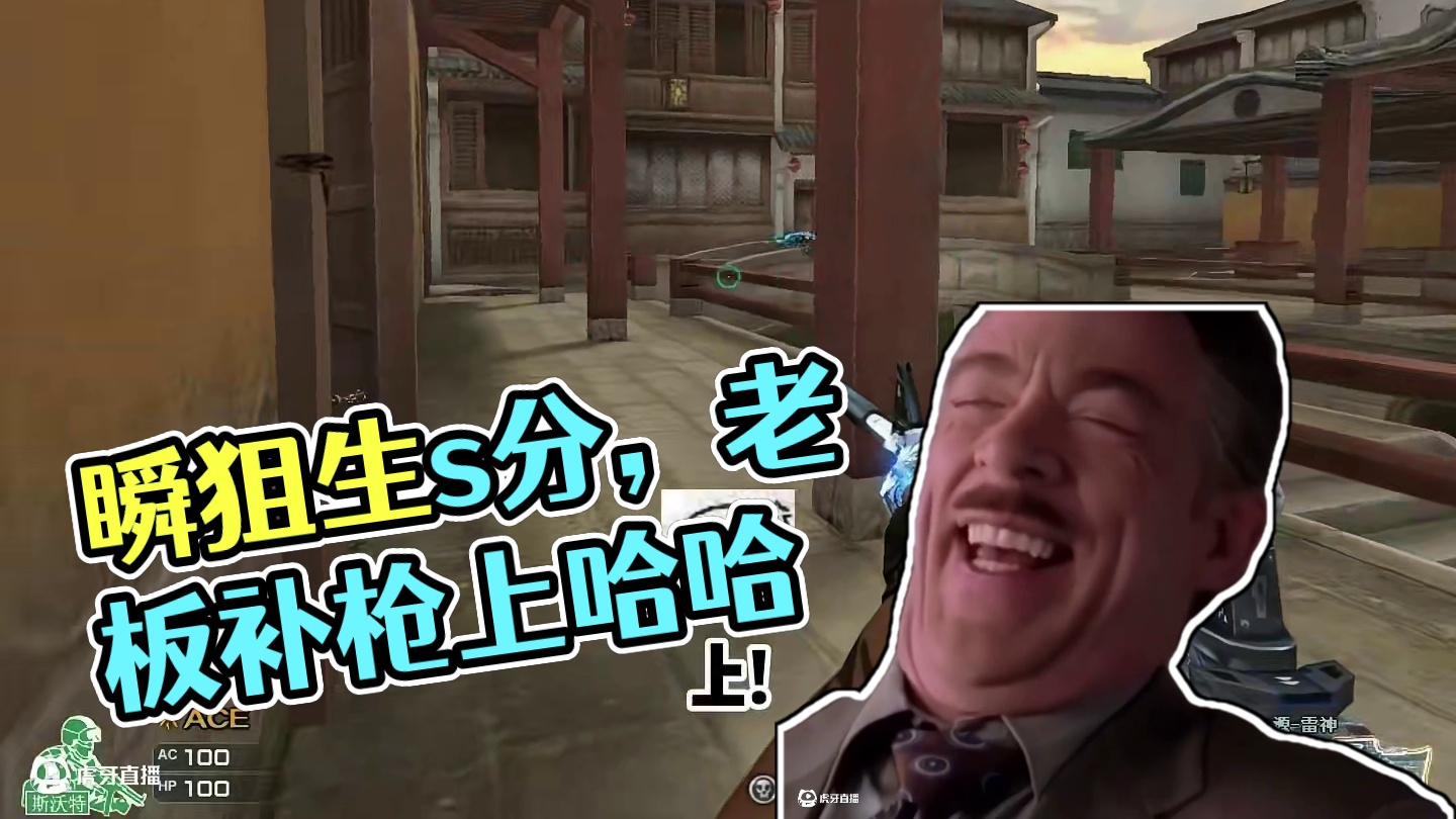 瞬狙所指，生s已分