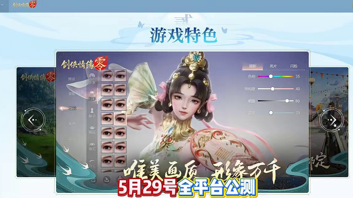 剑侠情缘零全平台公测，自由交易支持面对面 #剑侠情缘零 #剑侠情缘零公测 #游戏搬砖 #游戏推荐 #