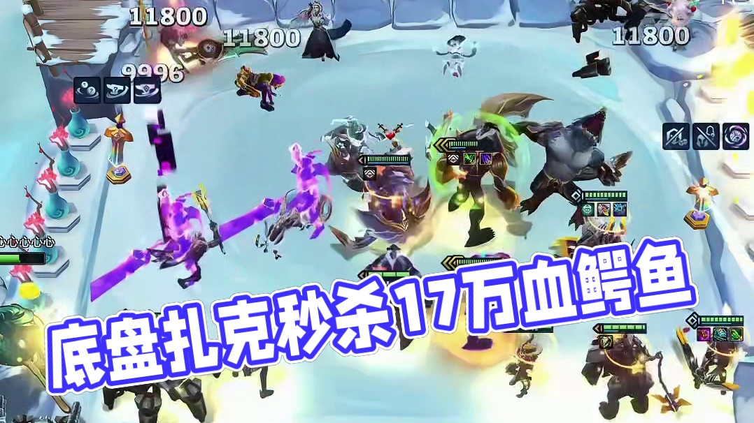 协调底盘扎克开局蒸发所有人