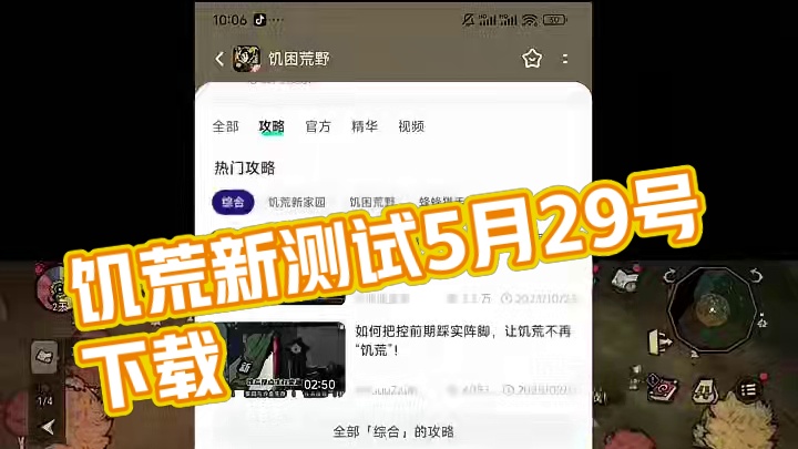 #taptap发现好游戏 #饥困荒野下载#饥困荒野焕新测试#饥困荒野焕新测试下载