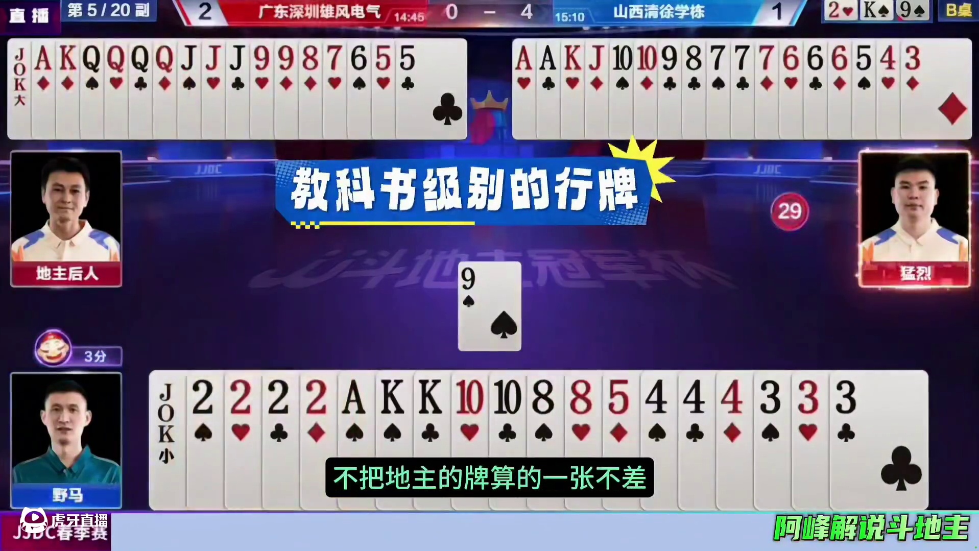 能打出这种操作的都是高手 #jj斗地主最牛操作