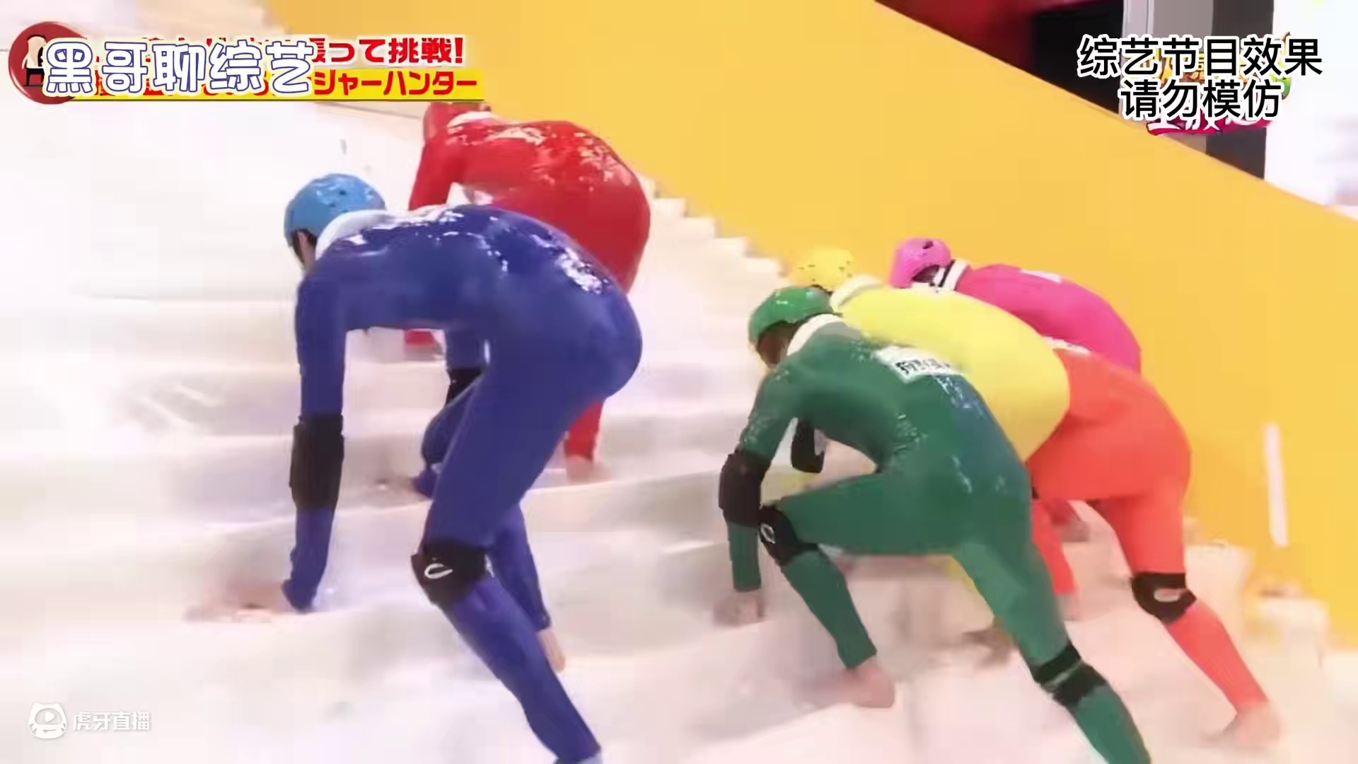 日本搞笑综艺  保龄球攀岩比赛