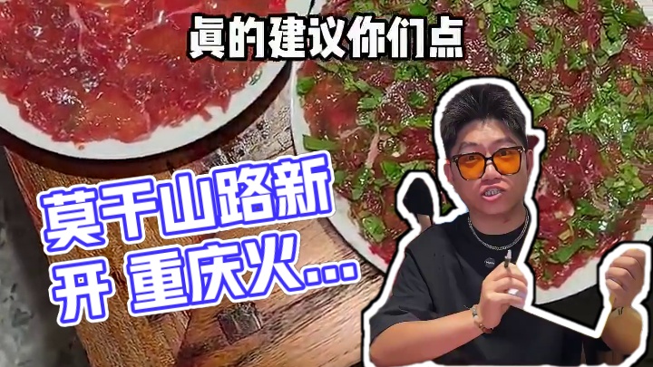 莫干山路新开的重庆火锅任富贵！29.9代100！ #夏日美食我来探 #杭州美食  